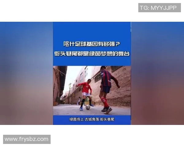 从贫困街头到绿茵场的传奇旅程揭示足球明星的奋斗与荣耀